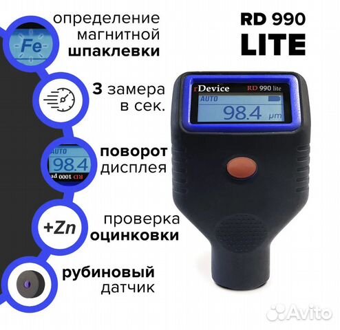 Аренда прокат Толщиномера rDevice RD-990 lite