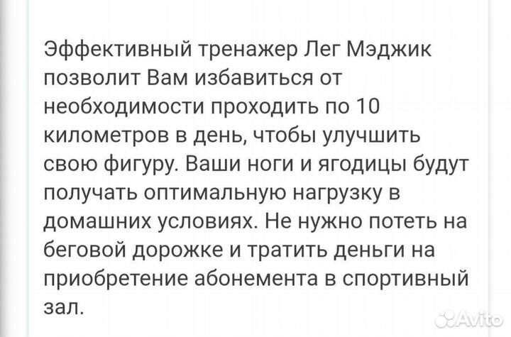 Тренажер leg magic