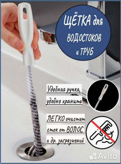 Ëршик для чистки засоров в раковине, ванне