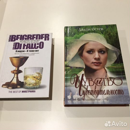 Книги. Остин. Бегбедер. Сабатини