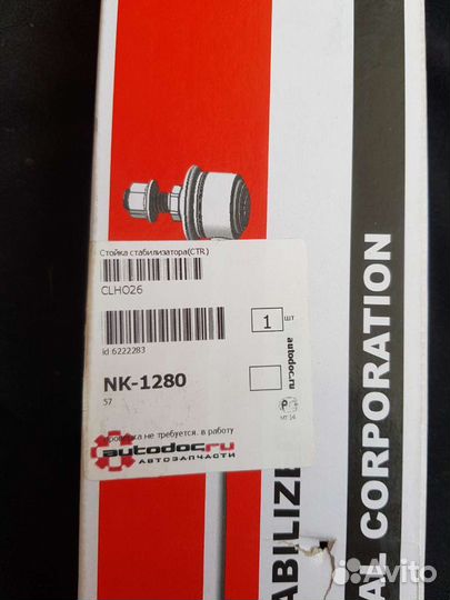 Тяга стабилизатора, линк на Hondy jaz, fit