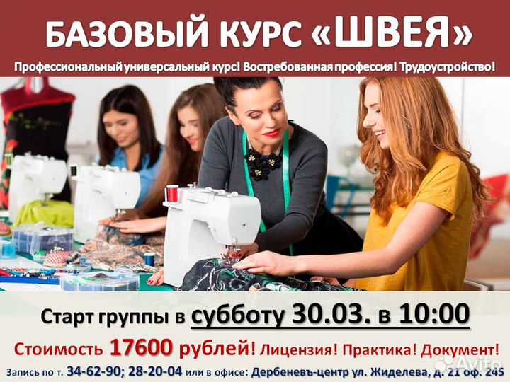 Швейные курсы