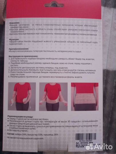 Бандаж для беременных и после родов