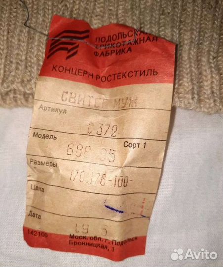 Свитер армейский СССР 