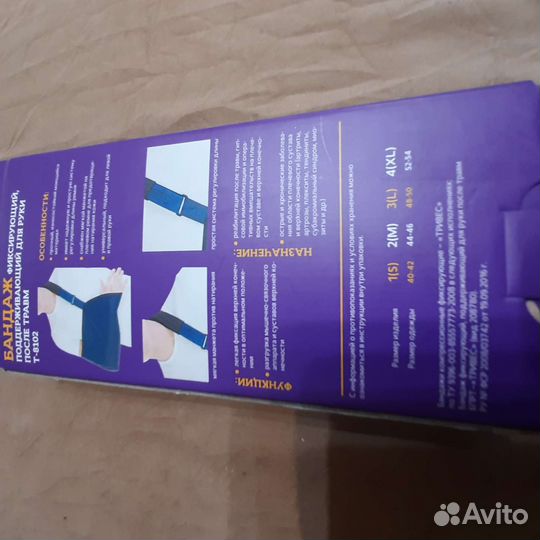 Бандаж для руки после травм