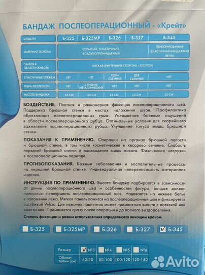 Бандаж послеоперационный «крейт»