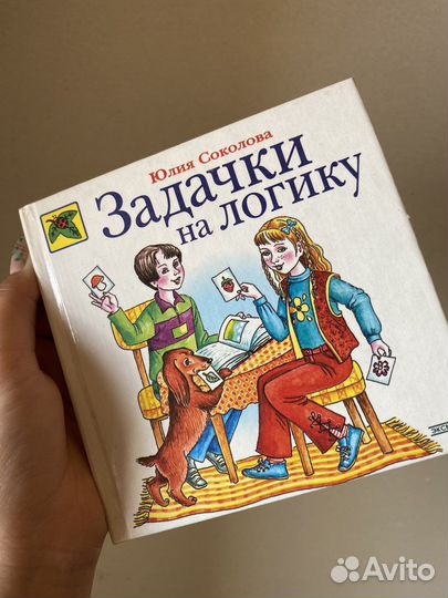 Задачки на логику 2002 Юлия Соколова