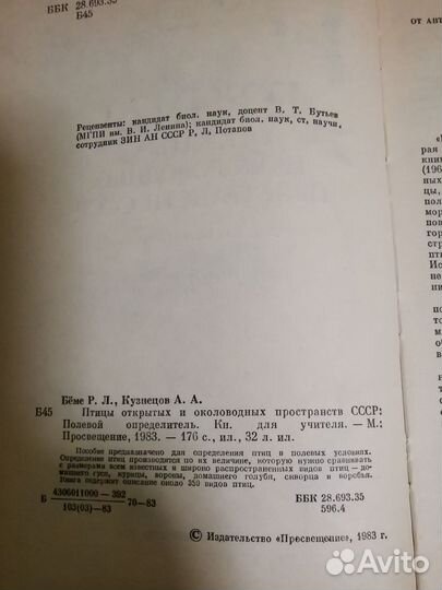 Птицы открытых и околоводных пространств СССР