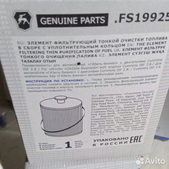 Фильтр топливный сummins 2.8