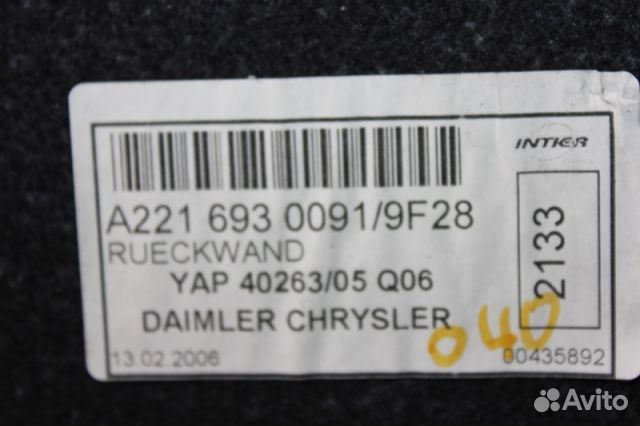 Обшивка багажника Mercedes-Benz S-Class W221