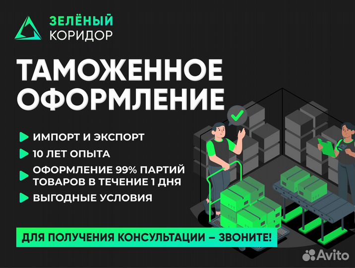 Таможенный брокер: экспорт импорт продукции