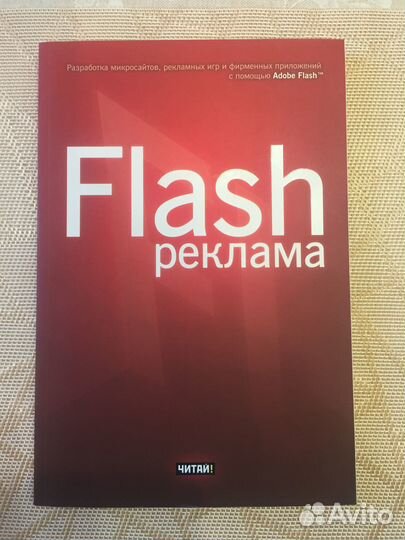 Джейсон Финкэнон Flash реклама