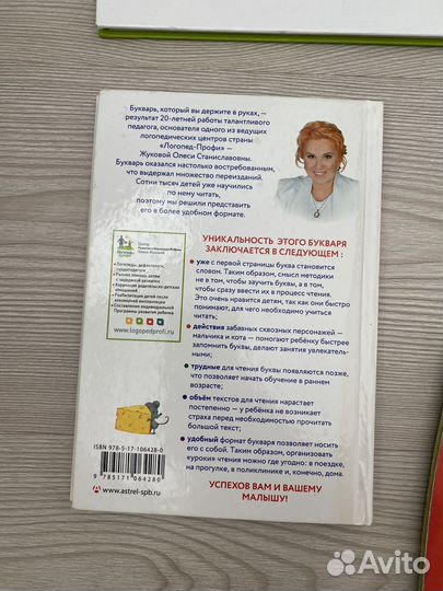 Логопедический букварь 3 книги