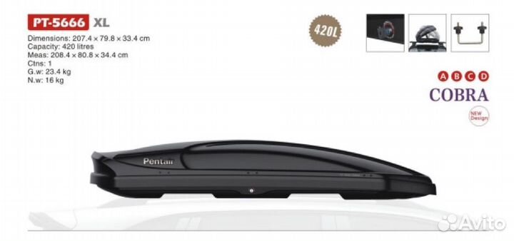 Бокс на крышу серия Cobra 420л Черный