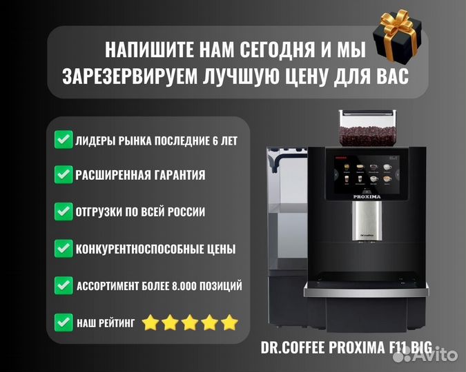 Кофемашина DR.coffee proxima F11 BIG
