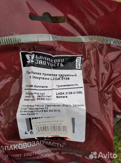 Пыльник привода ваз 2108