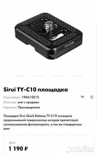 Быстро съемная пластина Sirui TY-C10