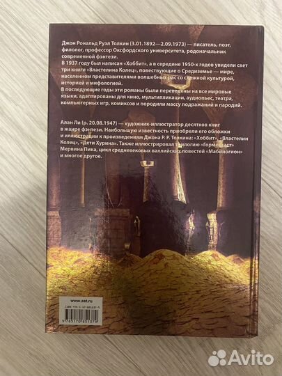 Хоббит книга Дж. Р.Р. Толкин