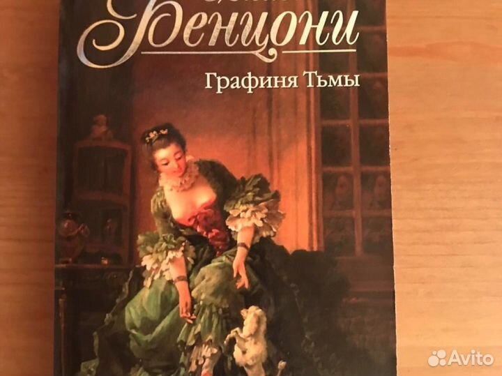 Книги - Жюльетта Бенциони—15 шт