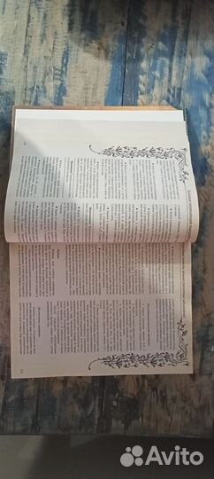 Энциклопедия народной медицины