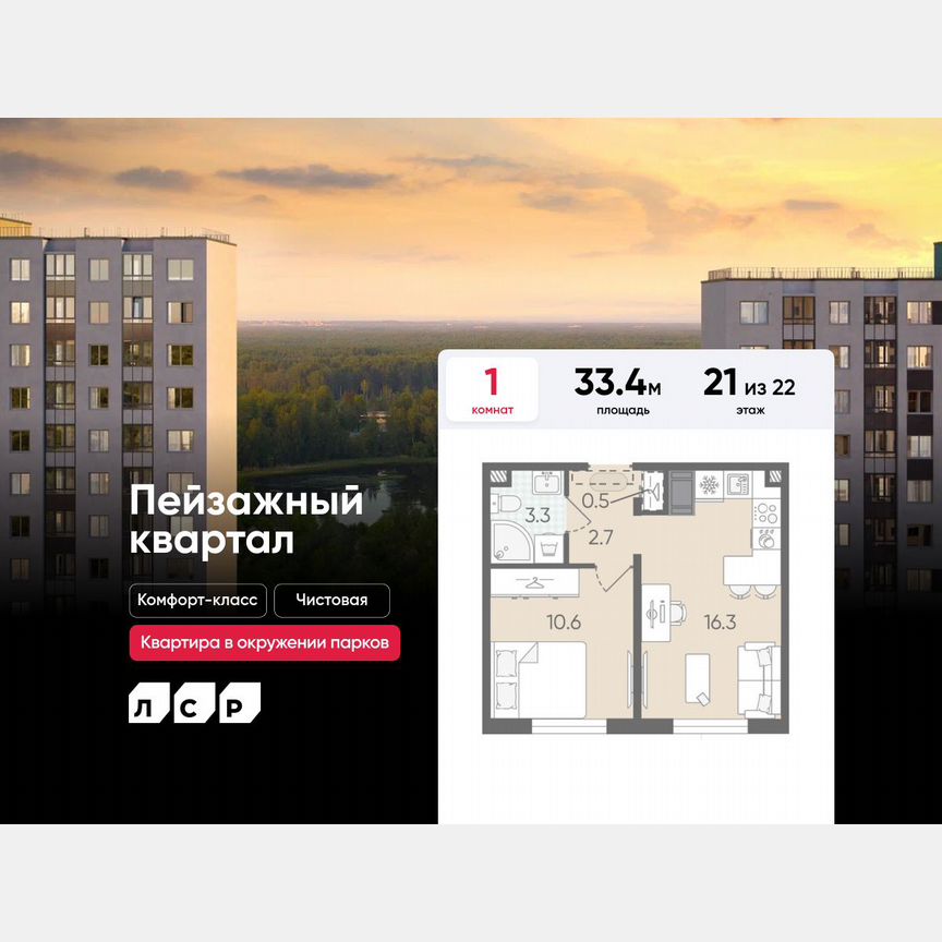 1-к. квартира, 33,4 м², 21/22 эт.