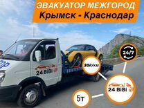 Эвакуатор Крымск-Краснодар 24/7