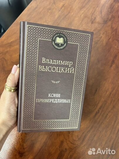 Владимир Высоцкий «кони привередливые«
