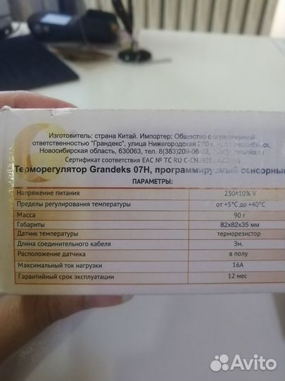 Терморегулятор для теплого пола