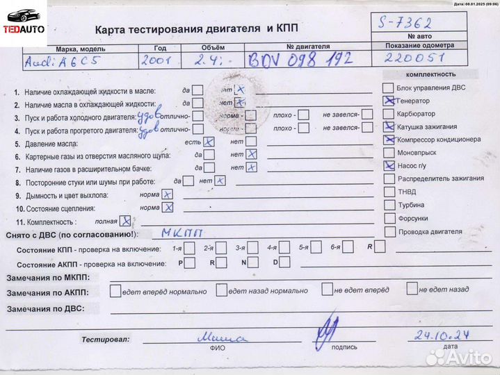 Двигатель (двс), Audi A6 C5 (1997-2005) 2004