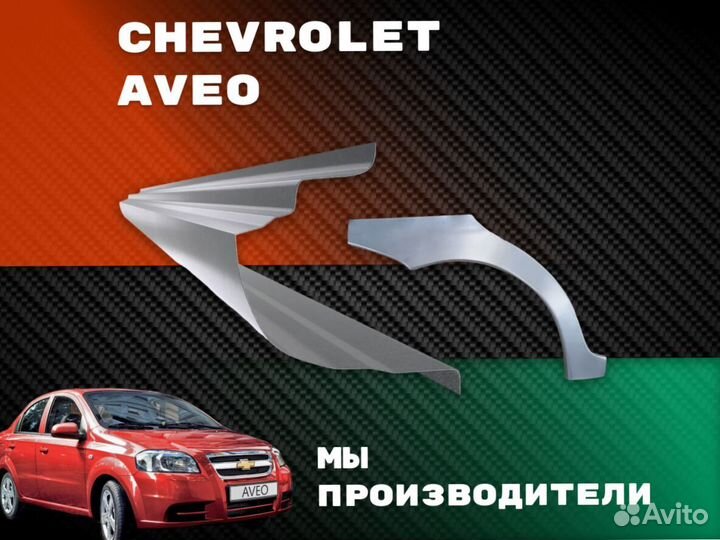 Пороги на Chery Bonus (A13) ремонтные кузовные