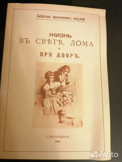 Книга, репринтное воспроизведение издания 1890 г