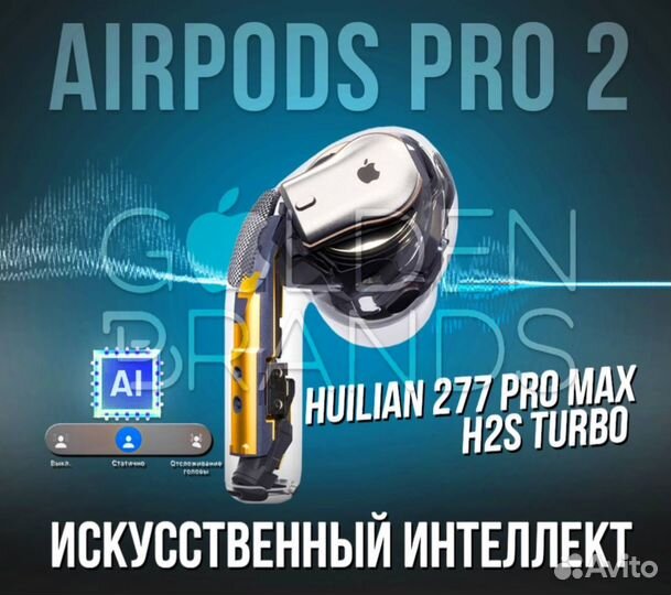 AirPods Pro 2 Huilian 277 Pro Max (H2S Turbo)