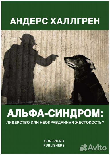 Книги по кинологии издательства Догфренд