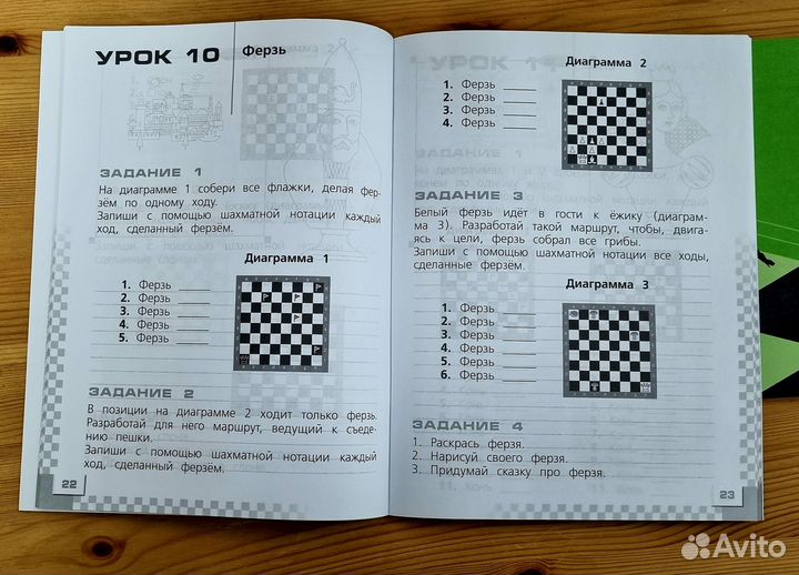 Учебник. Шахматы в школе. Первый год обучения