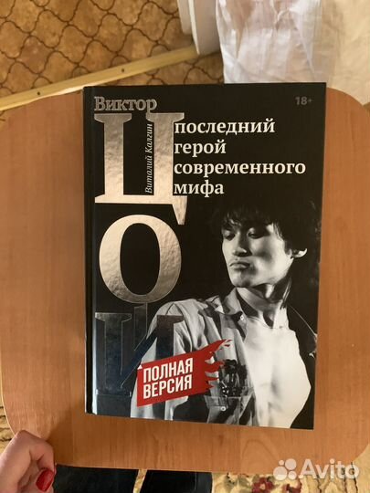 Книга Виктор Цой
