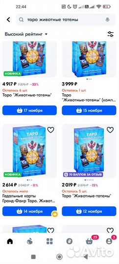 Карты таро Животные тотемы с книгой