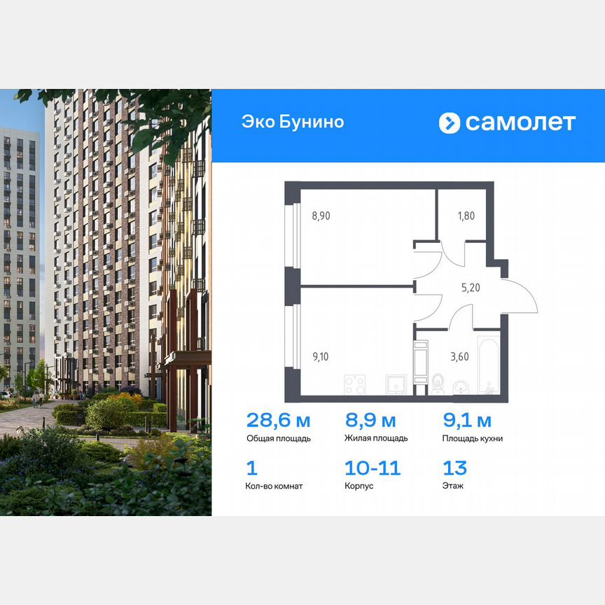 1-к. квартира, 28,6 м², 13/16 эт.