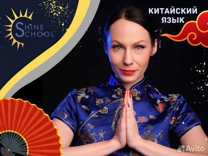 Репетитор по китайскому языку