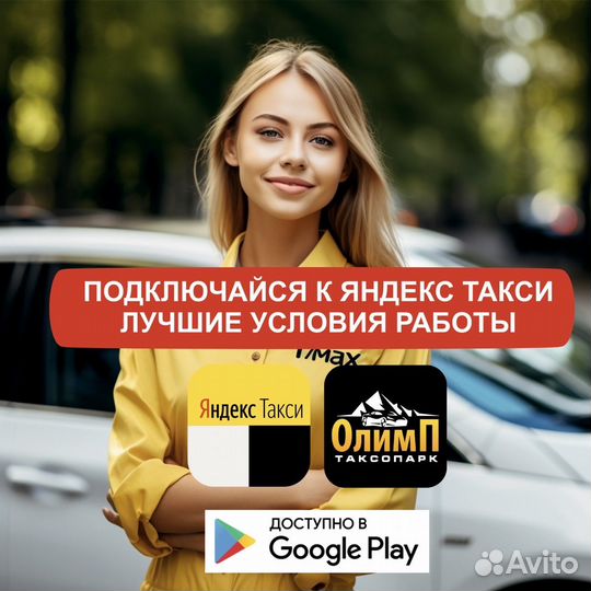 Работа в такси
