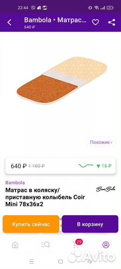 Матрас детский в коляску