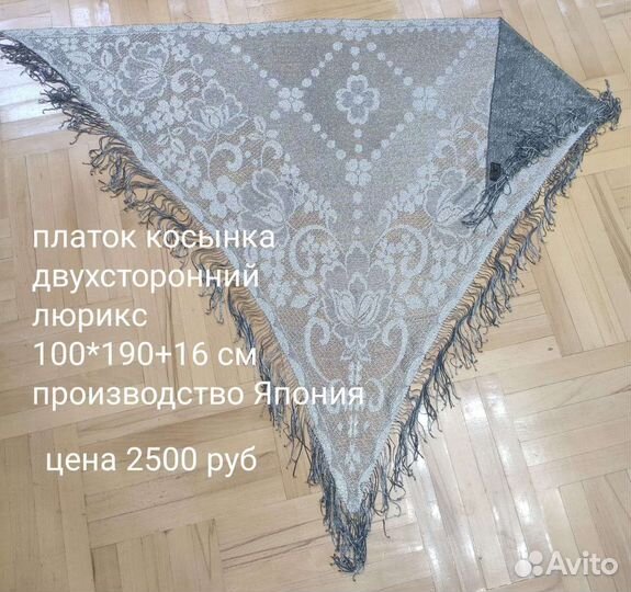 Платки шаль