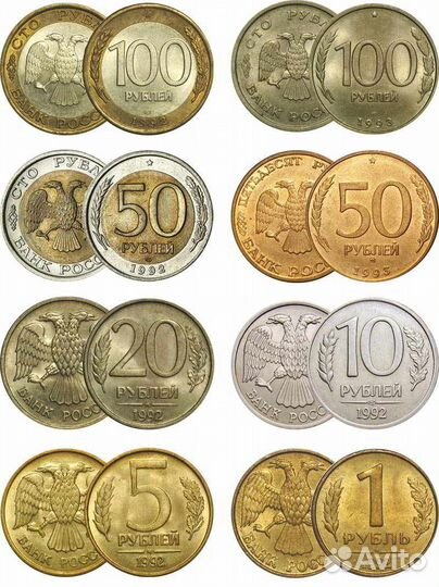 Монеты России 92-93 гг