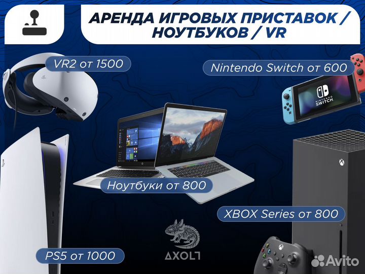 Аренда PS5 PS4 VR2 Oculus Nintendo