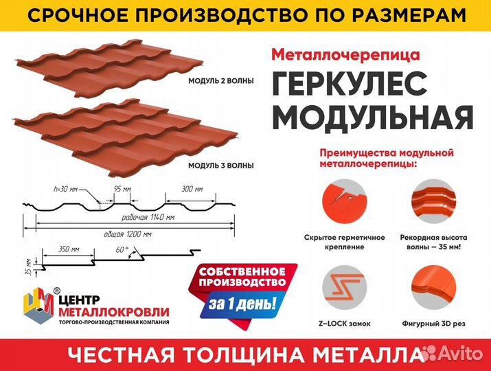 Металлочерепица от производителя