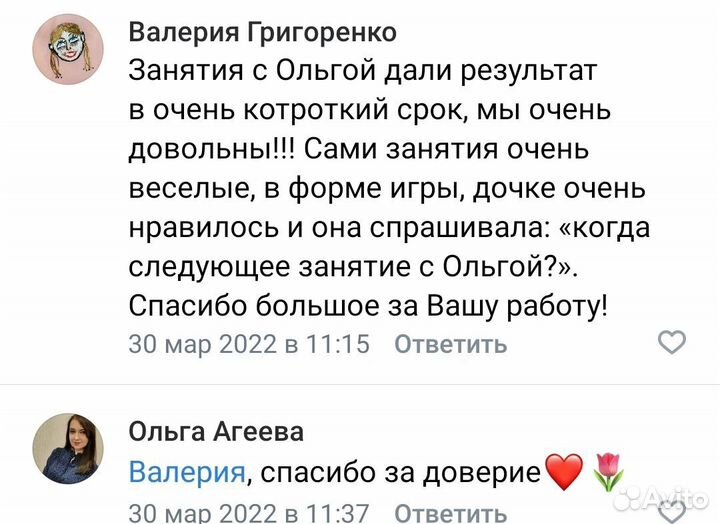 Логопед онлайн