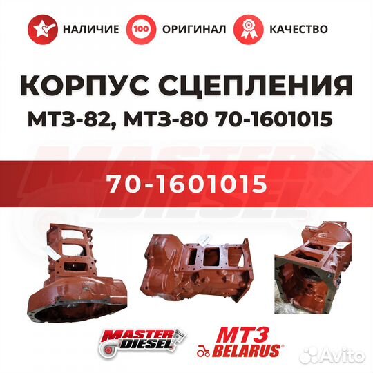 Корпус сцепления Мтз