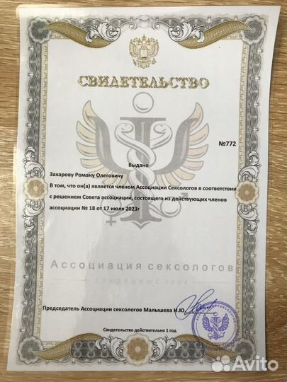 Психолог сексолог