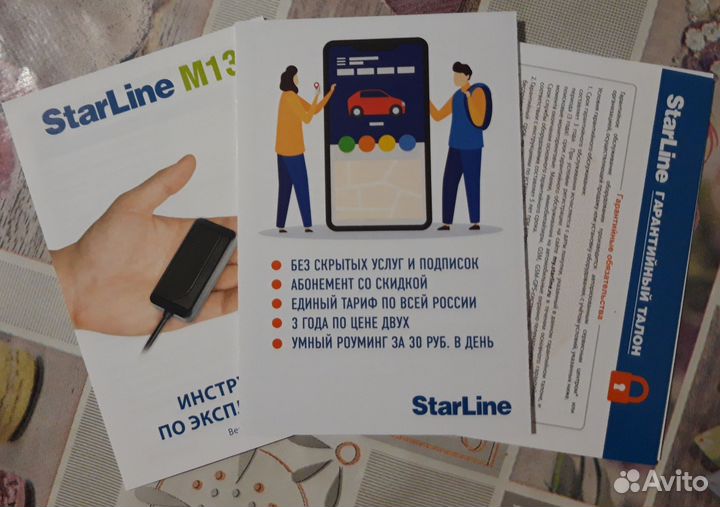 StarLine M13