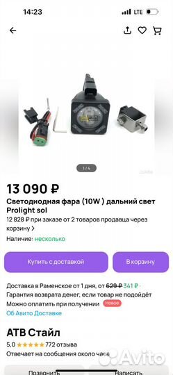 Светодиодная фара 10w prolight sol