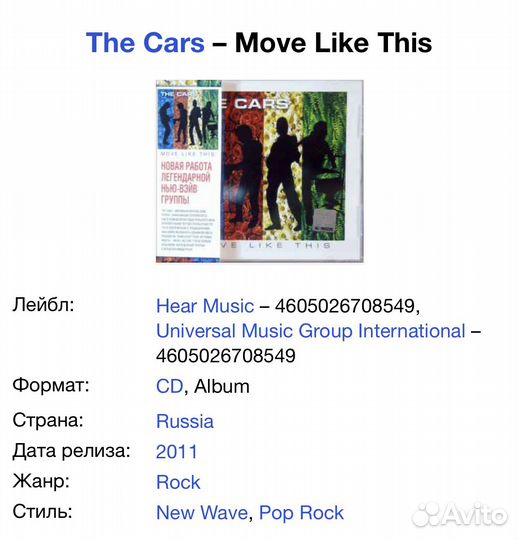 The Cars - Move Like This CD Rus